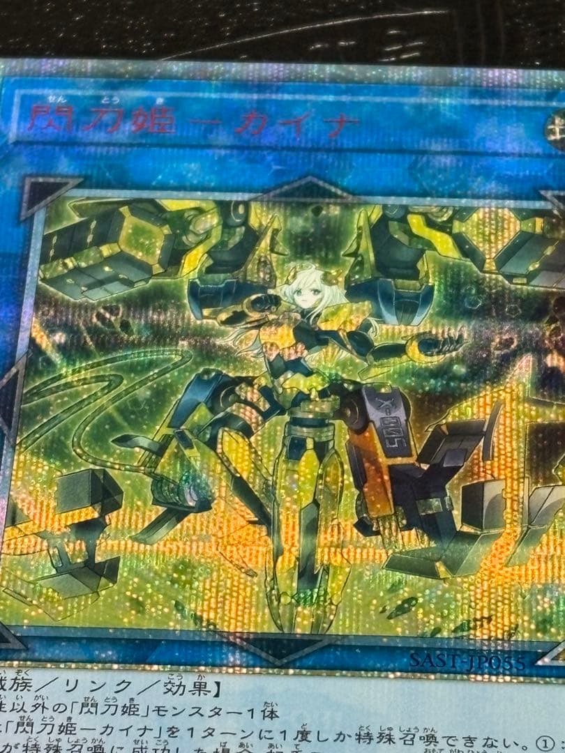 閃刀姫カイナ 20th シークレットレア