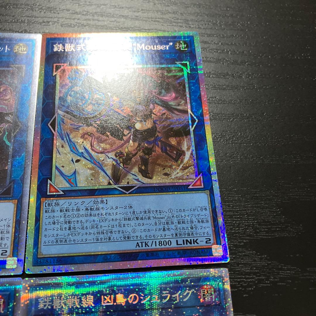 遊戯王　鉄獣戦線プリズマ４枚セット