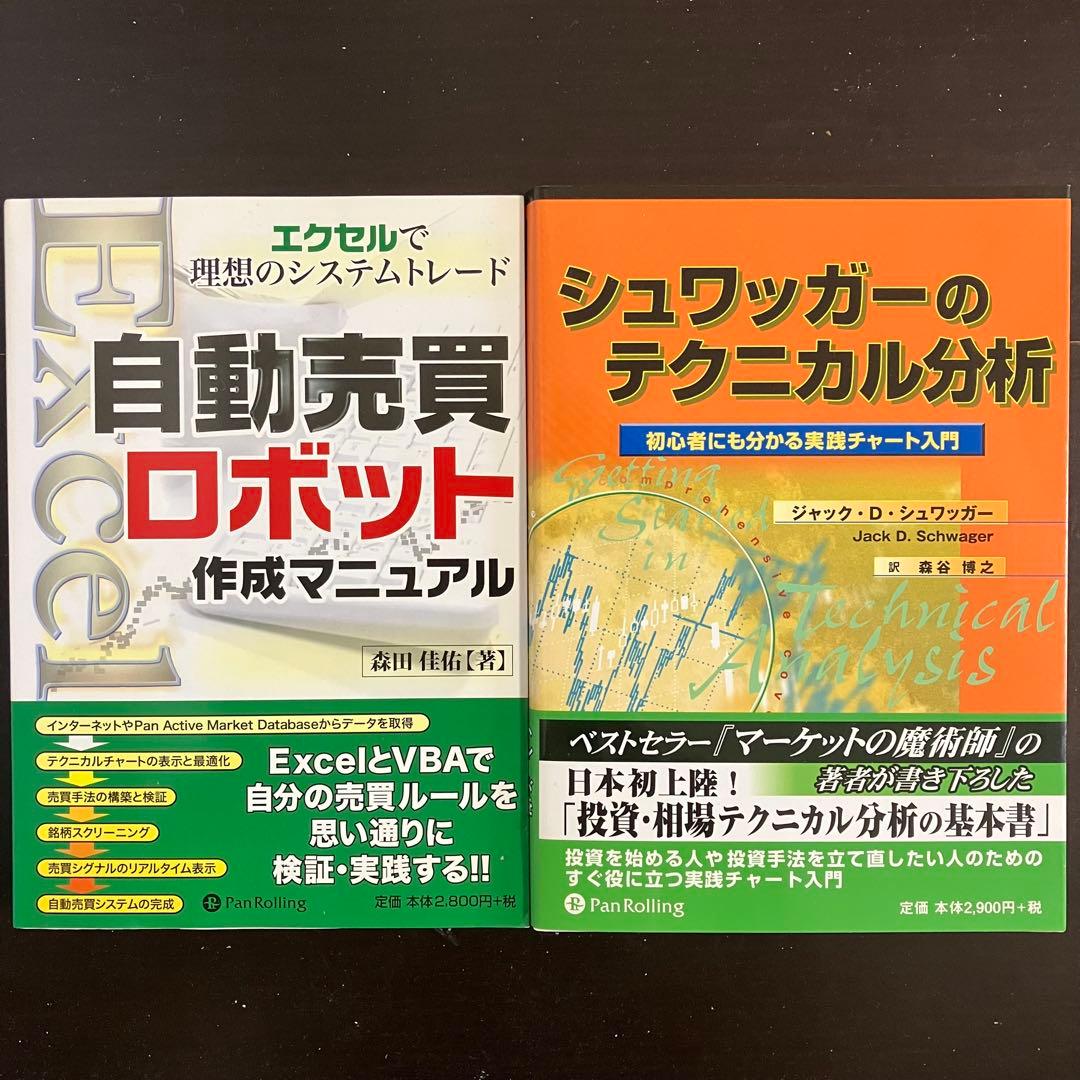 【パンローリング】ウィザードブック　現代の錬金術師シリーズ　株・投資12冊セット
