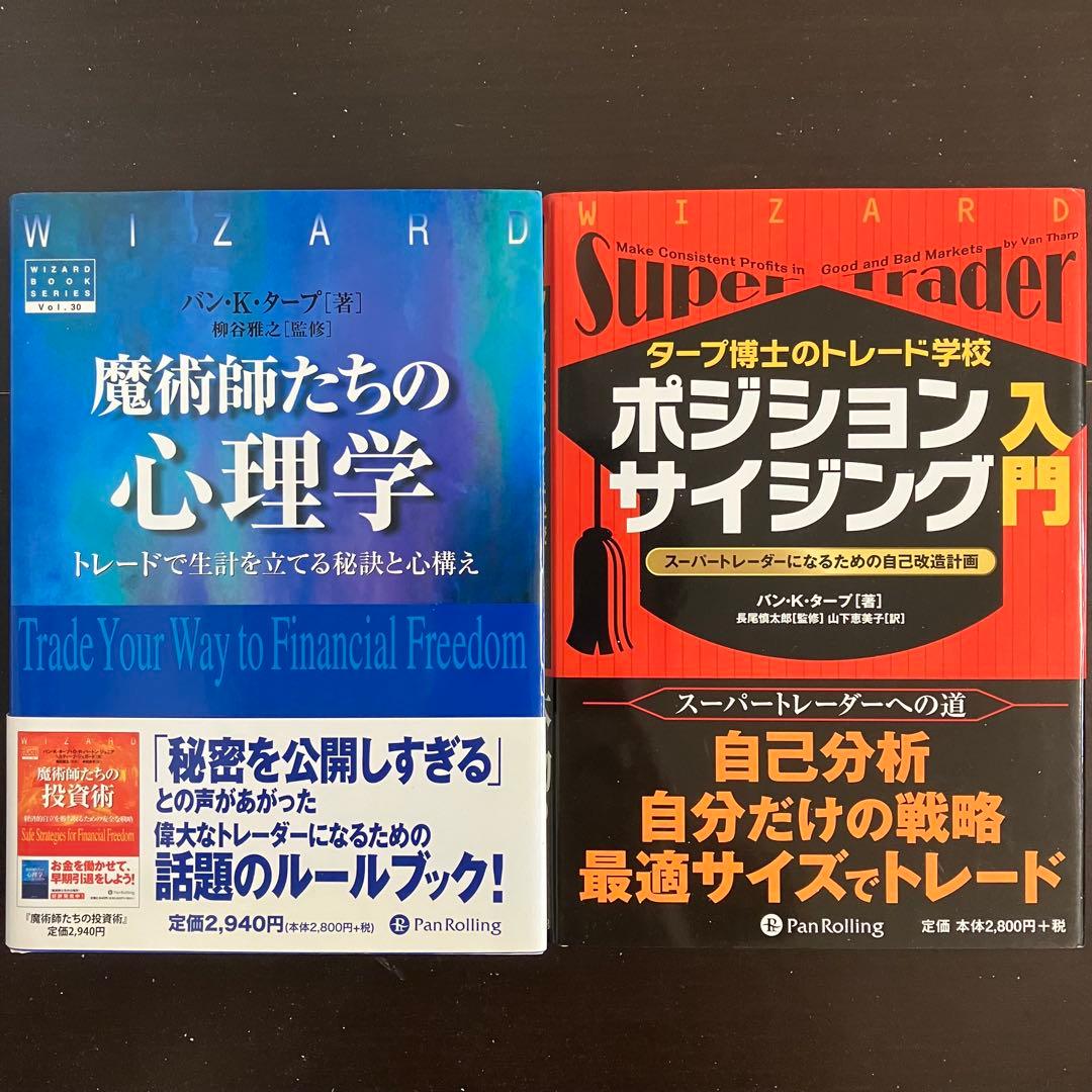 【パンローリング】ウィザードブック　現代の錬金術師シリーズ　株・投資12冊セット