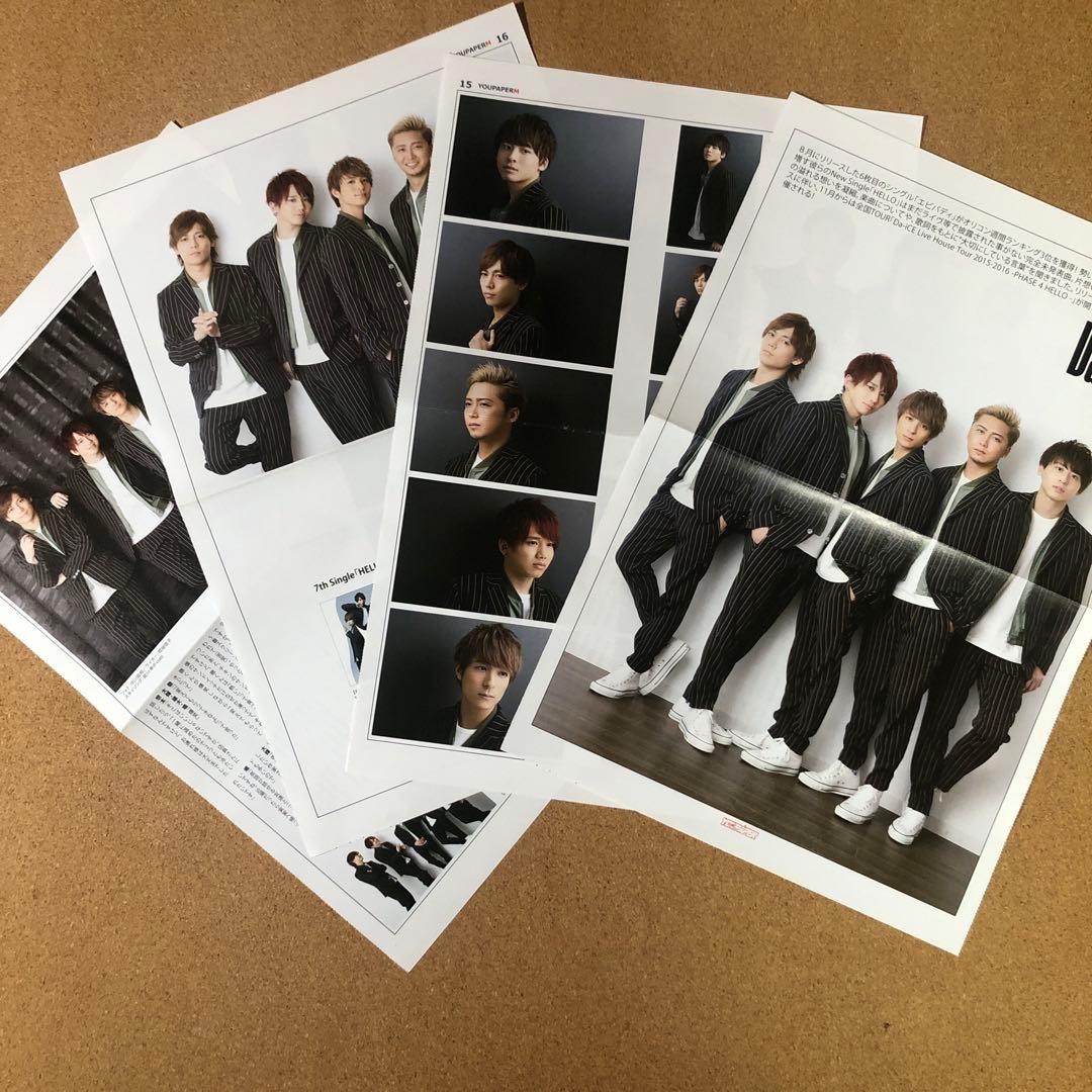 【お得なセット】Da-iCE 掲載39ページセット（ポスターサイズ）#6758