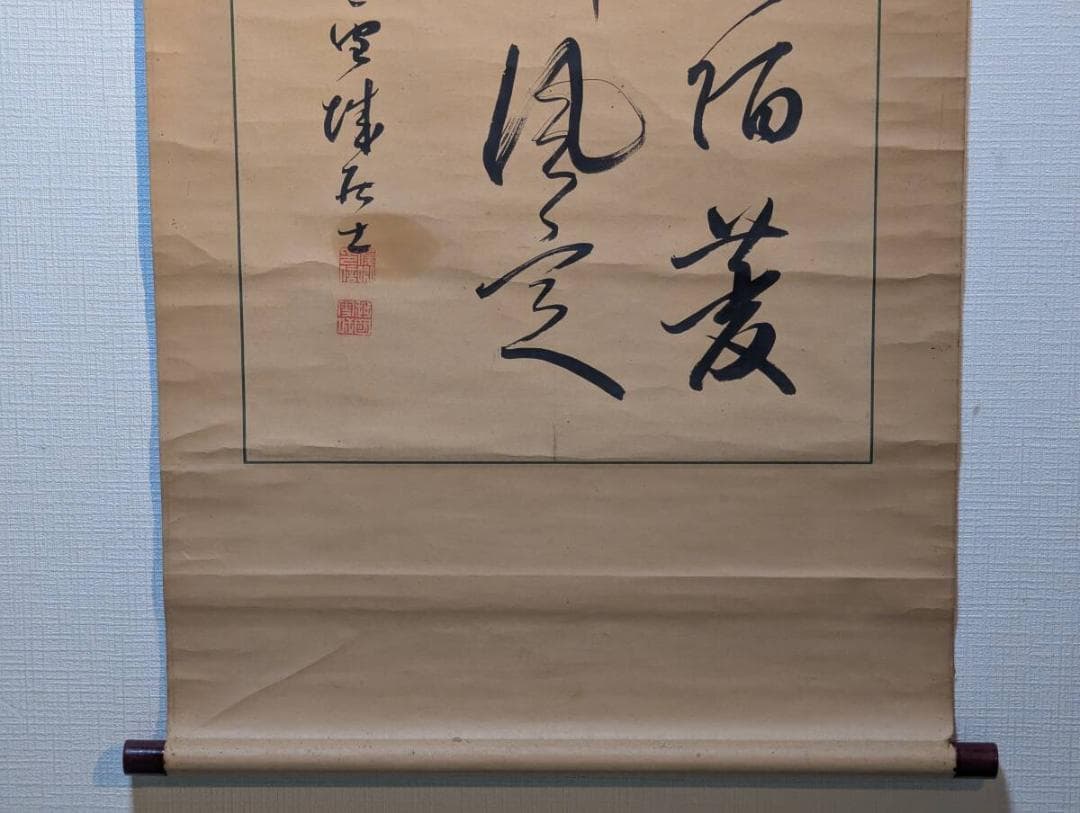 【真作】掛軸　力強い草書詩文　古雅な筆致の書画一幅　堂々たる漢詩書掛軸　U148