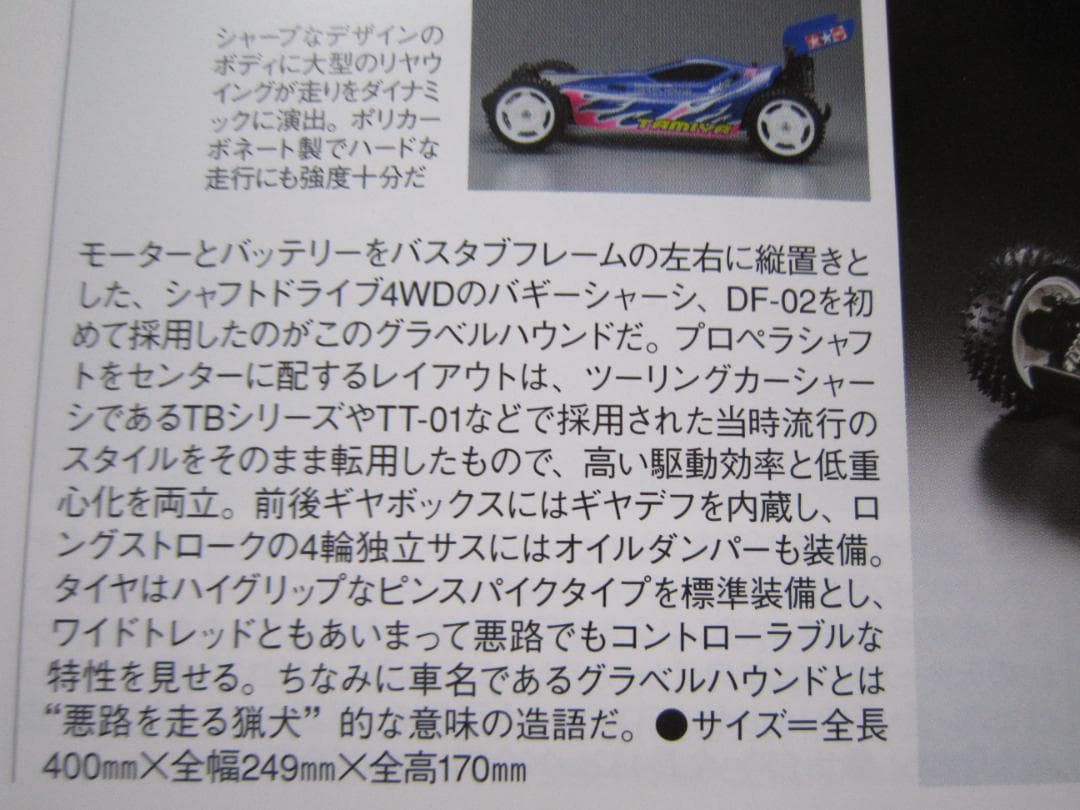 ヴォクシー乗り 動作確認済 1/10 タミヤ グラベルハウンド 4WD
