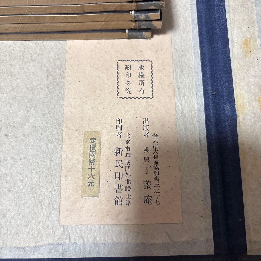 草韻辨體 1-5セット書道　参考