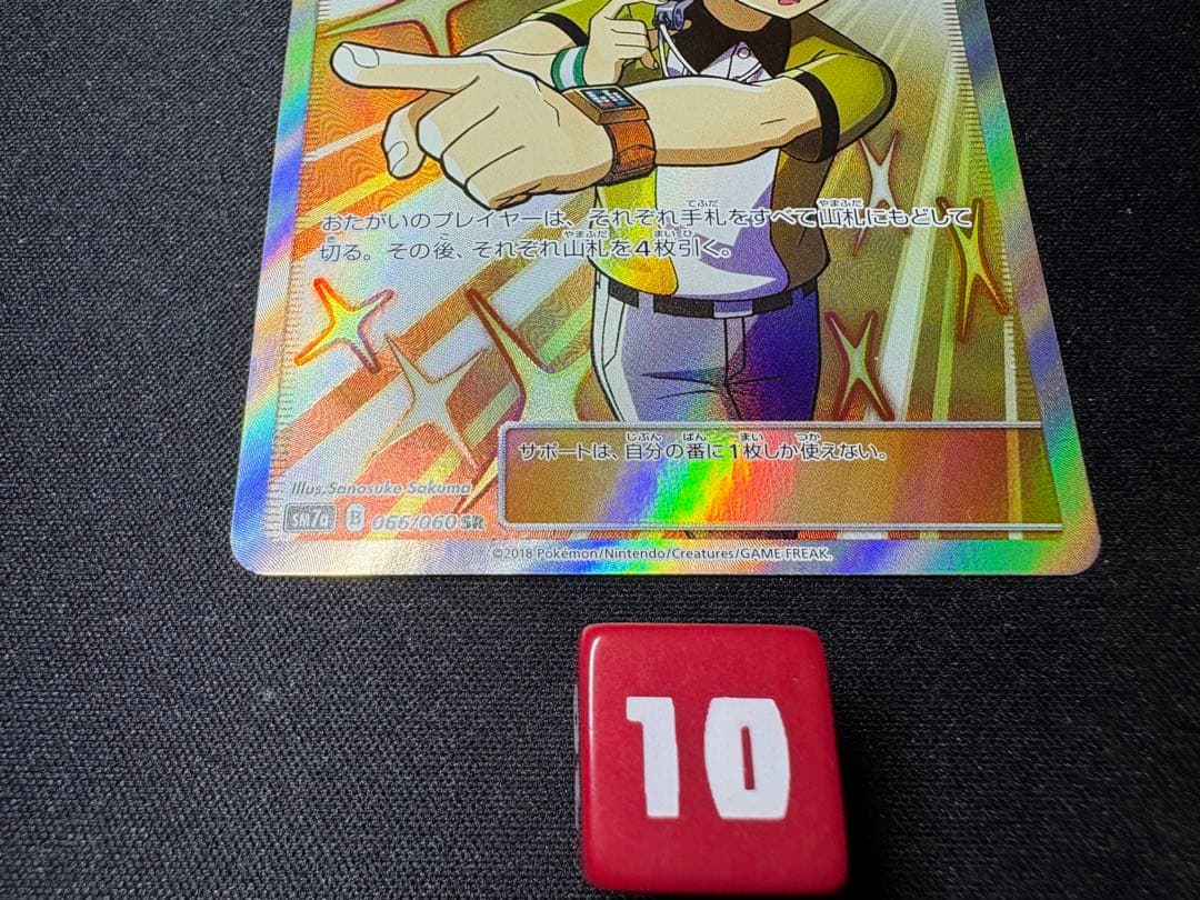 ジャッジマン SR SM7a 迅雷スパーク 066/060 2枚