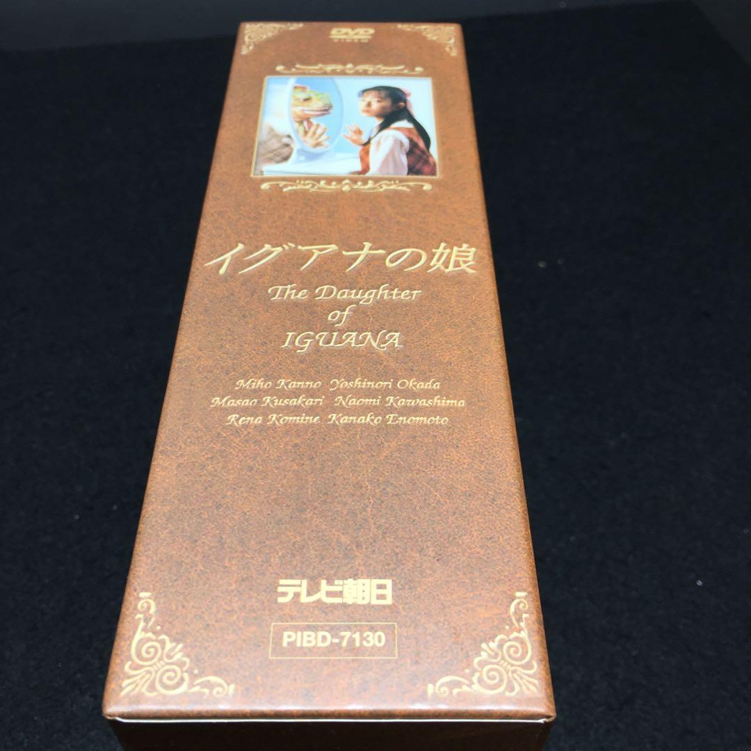 イグアナの娘～The Daughter of IGUANA DVD-BOX〈初…