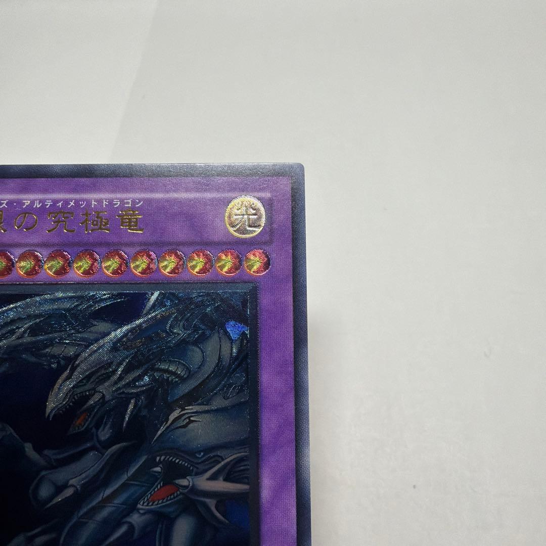 青眼の究極竜　ブルーアイズアルティメットドラゴン　レリーフ　SDX-001