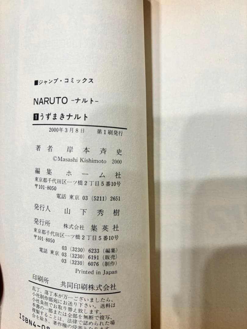 (今週価格)NARUTO 全72巻セット特別版(全巻初版)+外伝,オマケ(初版)