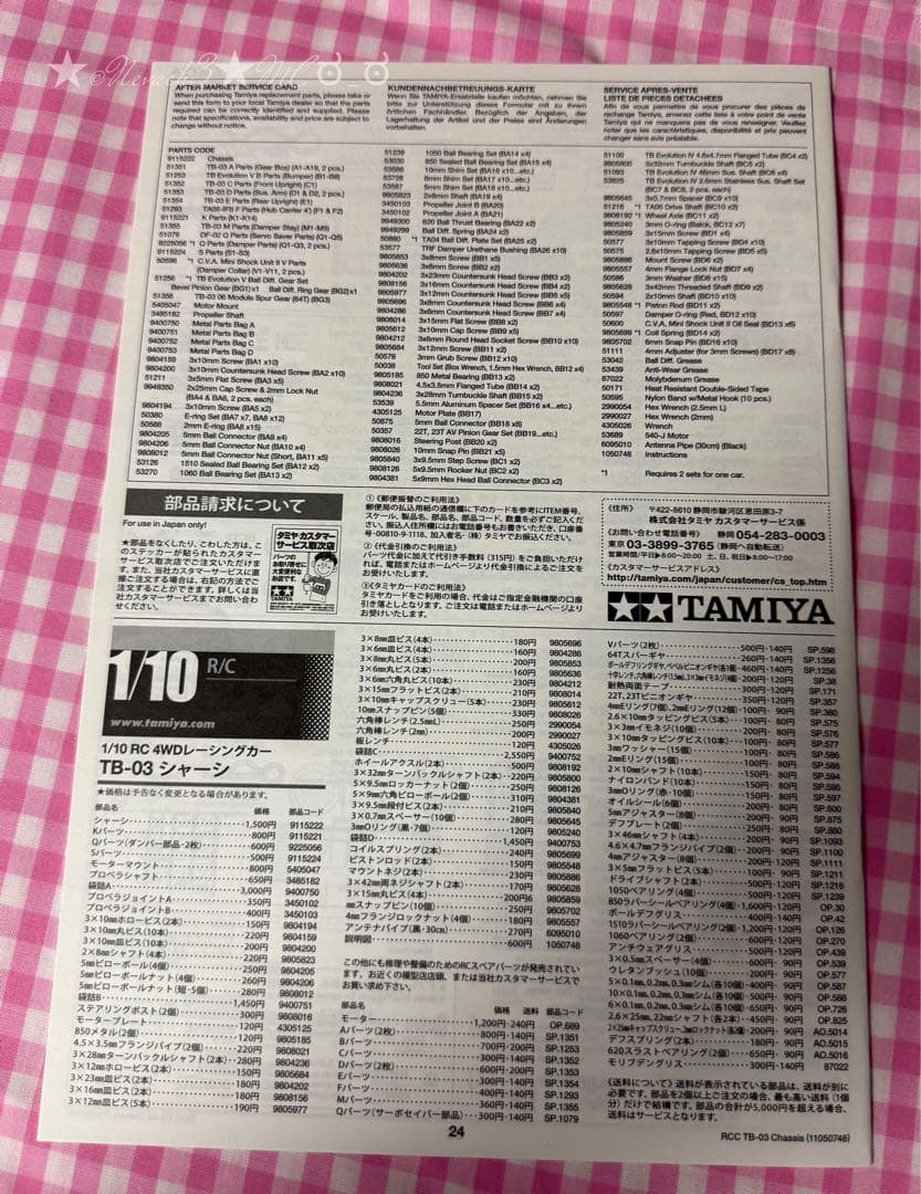 未組立★タミヤ◆XANAVI NISMO GT-R(R35) TB-03シャーシ