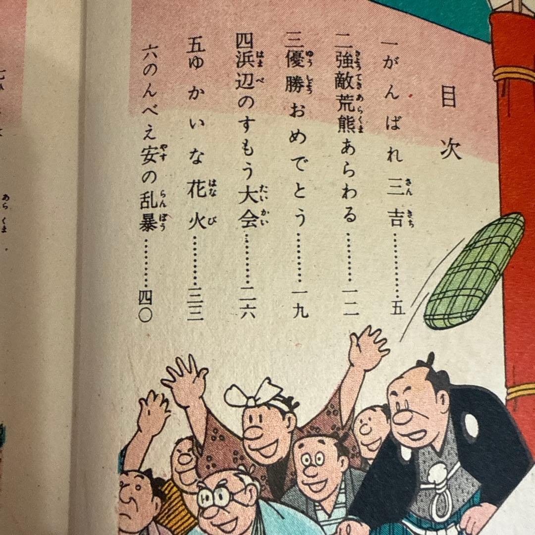 おちゃめさん 第2巻 入江しげる　　初版