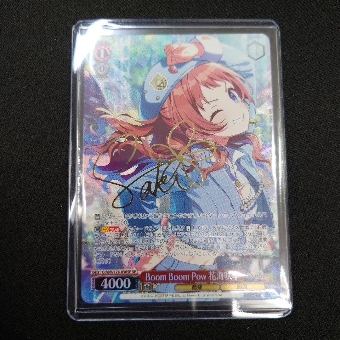 ヴァイス Boom Boom Pow 花海咲季 SP サイン 学マス