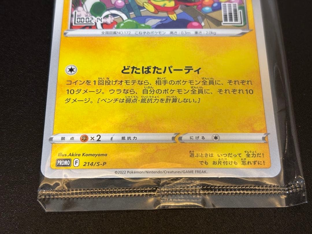 ポケモンカード プロモ　未開封パック　6個セット