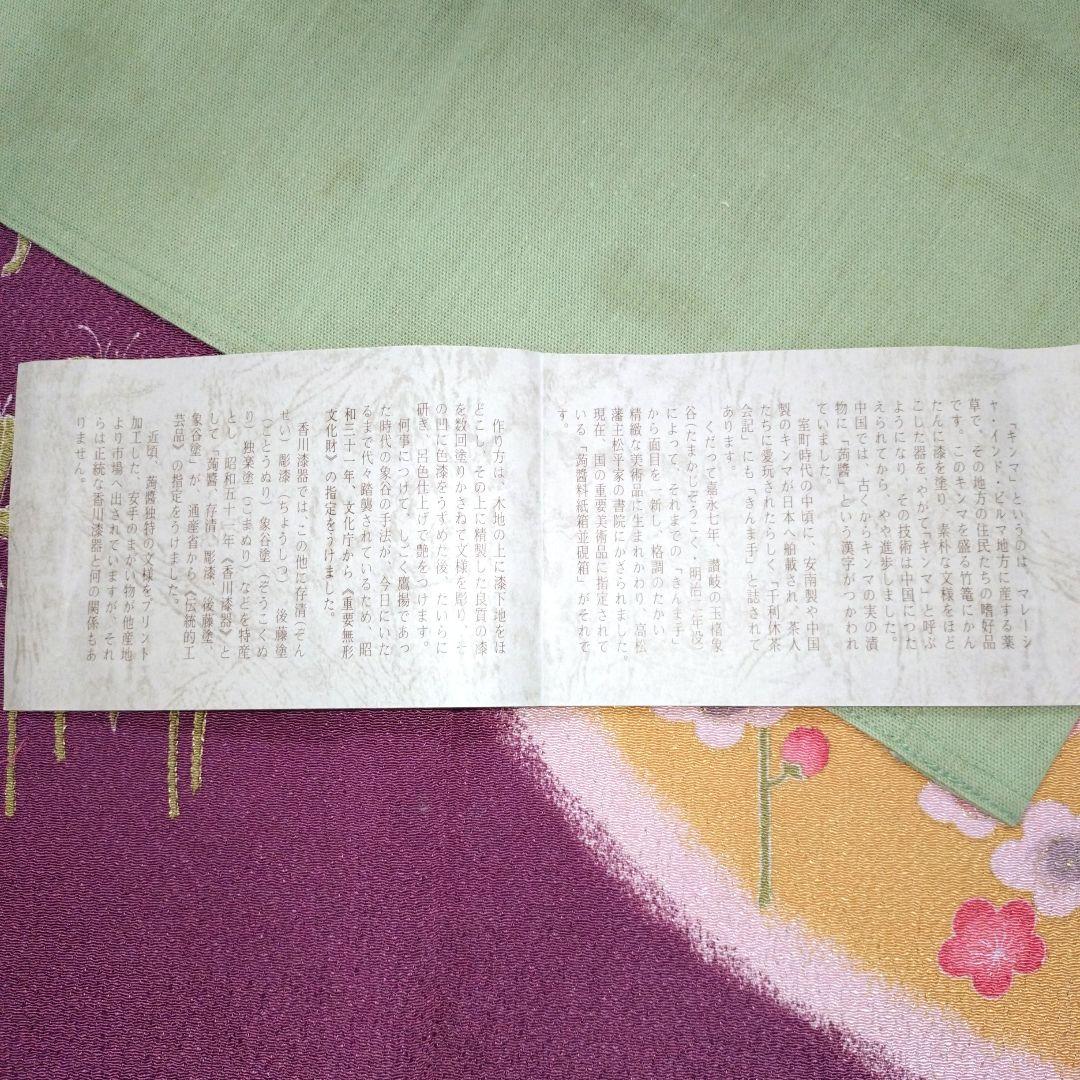 【重要無形文化財】　伝統的工芸品　香川漆器　蒟醤　きんま　茶托　文寿　10客