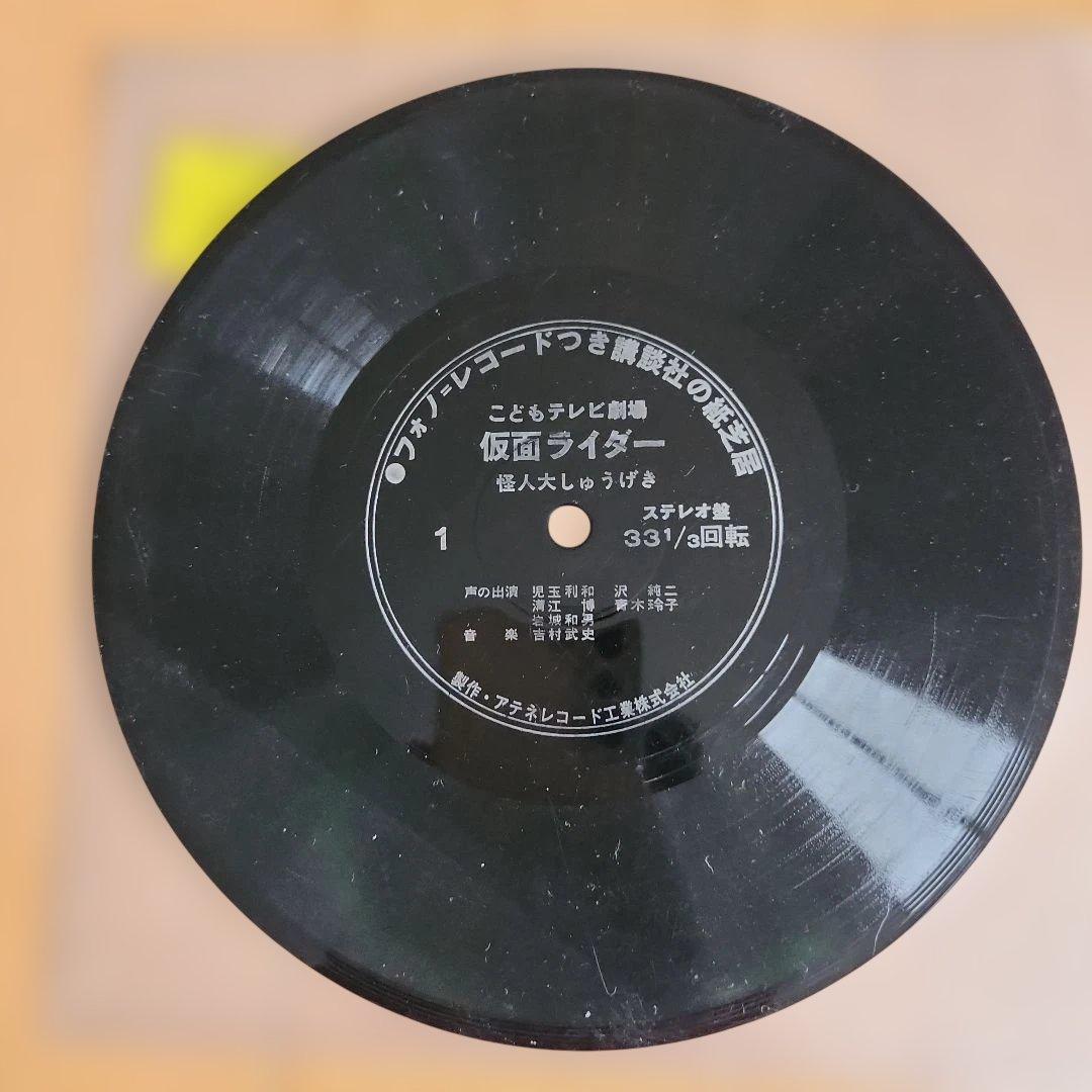 仮面ライダー 紙芝居 レコード付き