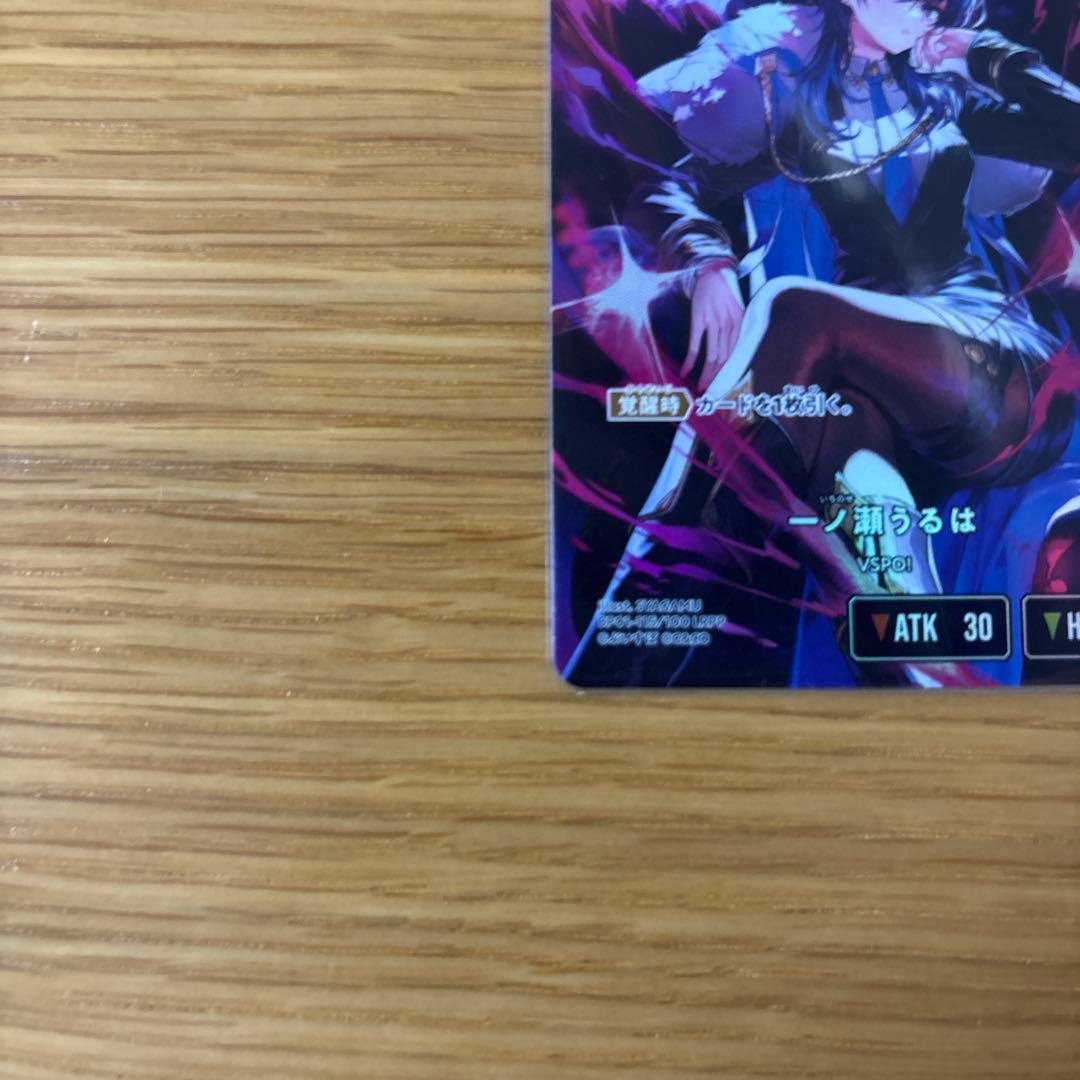 【最安値】一ノ瀬うるは lrpp おまけ付きSR