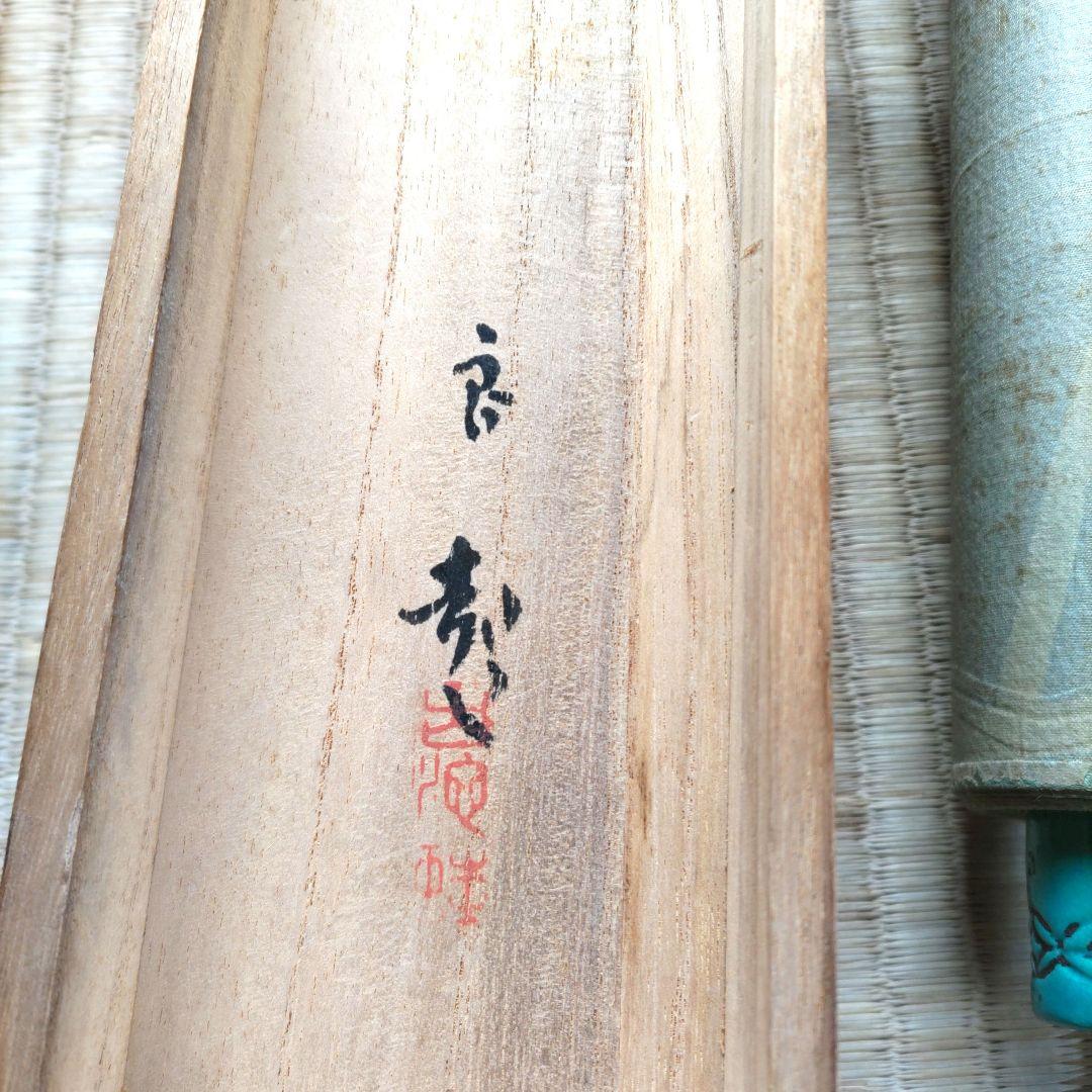 大江良起　美人画掛軸 H55