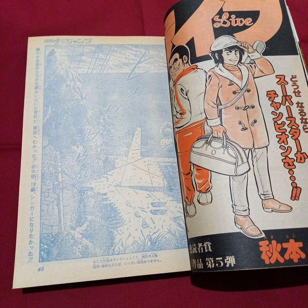 【当時物美品】週刊 少年 ジャンプ 1980年14号 漫画 アニメ