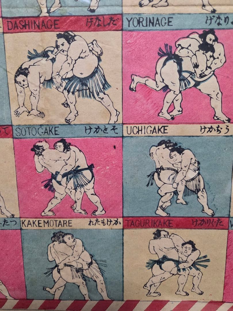 珍品、　相撲取組四十八手一覧　明治42年発行