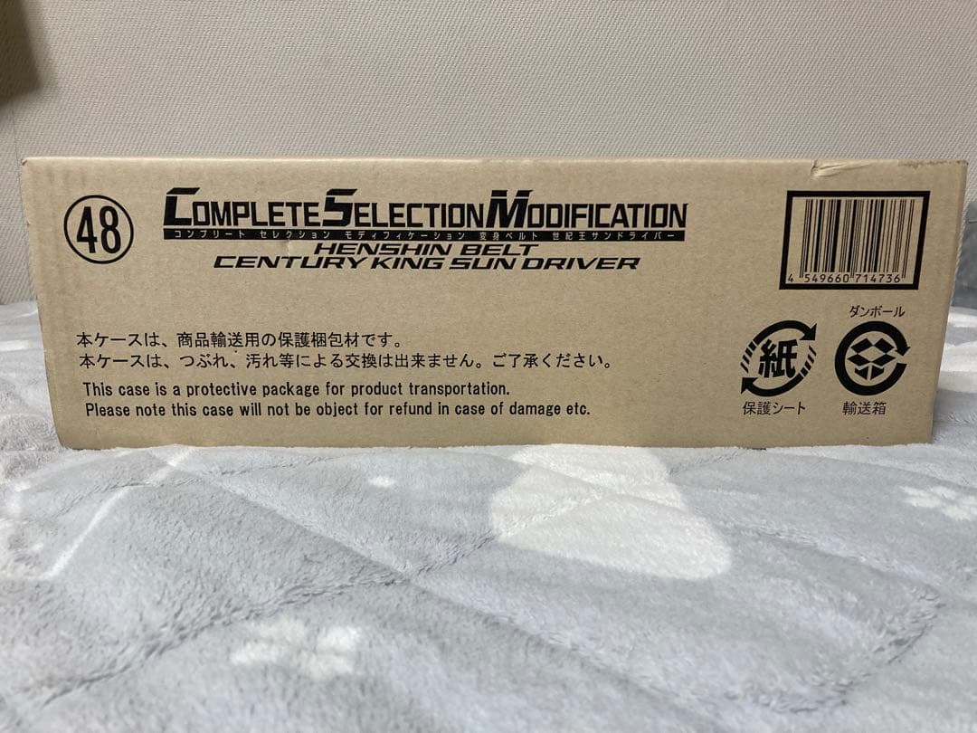 CSM 変身ベルト 世紀王サンドライバー