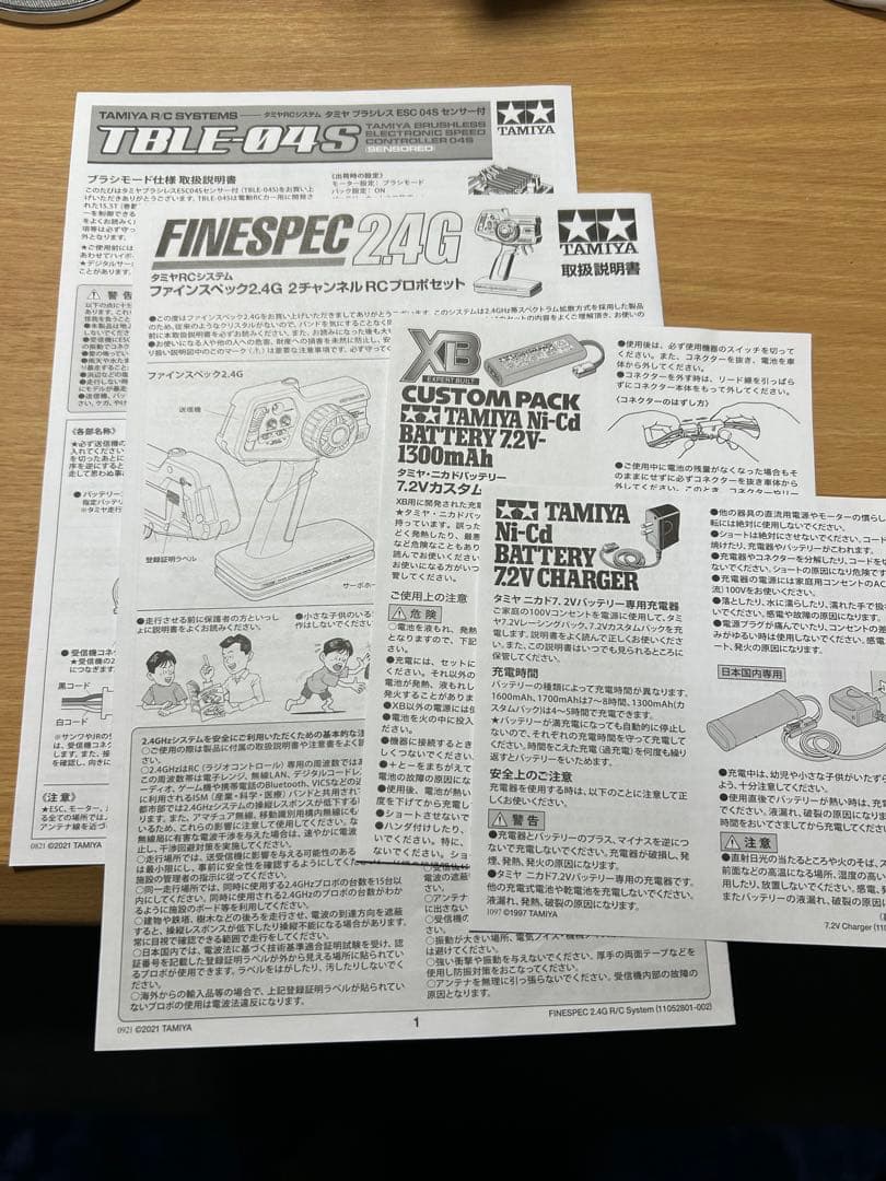 タミヤ　ファインスペック2.4G