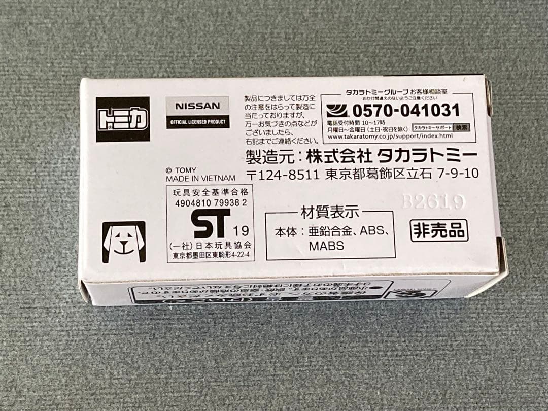 トミカ 日産 GT-R 50th Anniversary 非売品 未使用