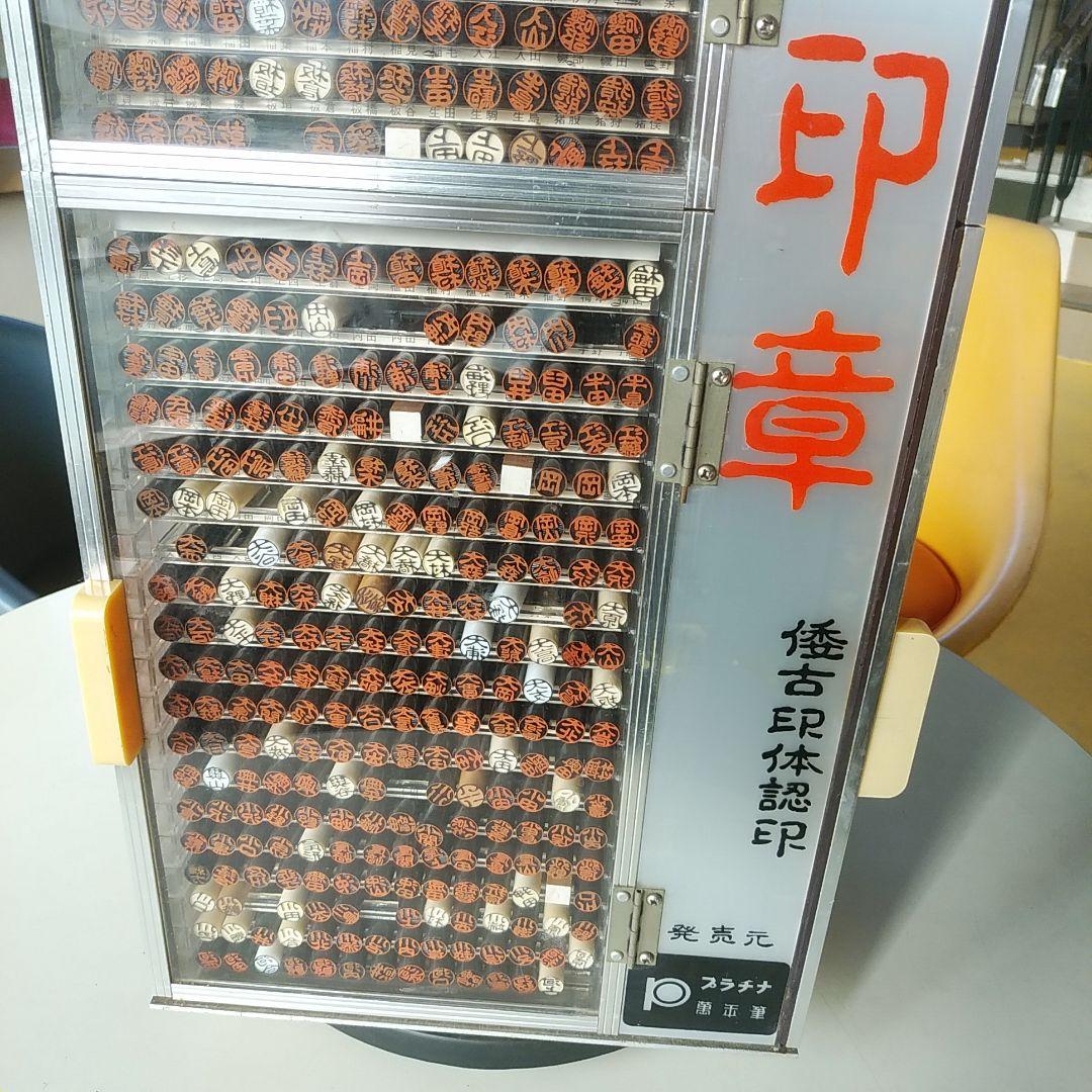 ハル　ハンコタワーに1871本の在庫そのまま全部詰め込んで