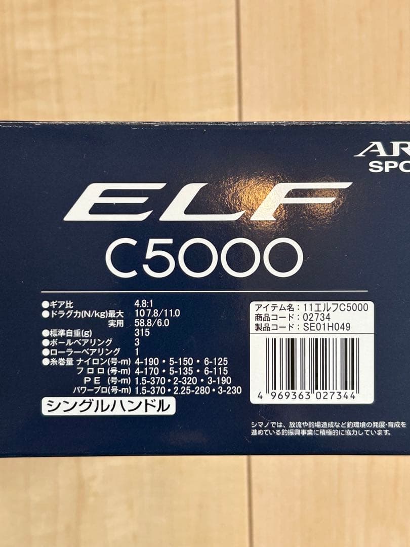 Shimano ELF C5000 スピニングリール　スプール　カスタムハンドル
