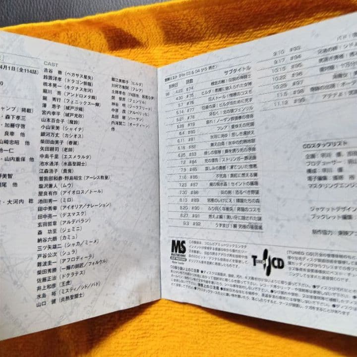 聖闘士星矢 CD エターナルエディション File 05&06 【廃盤極美品】