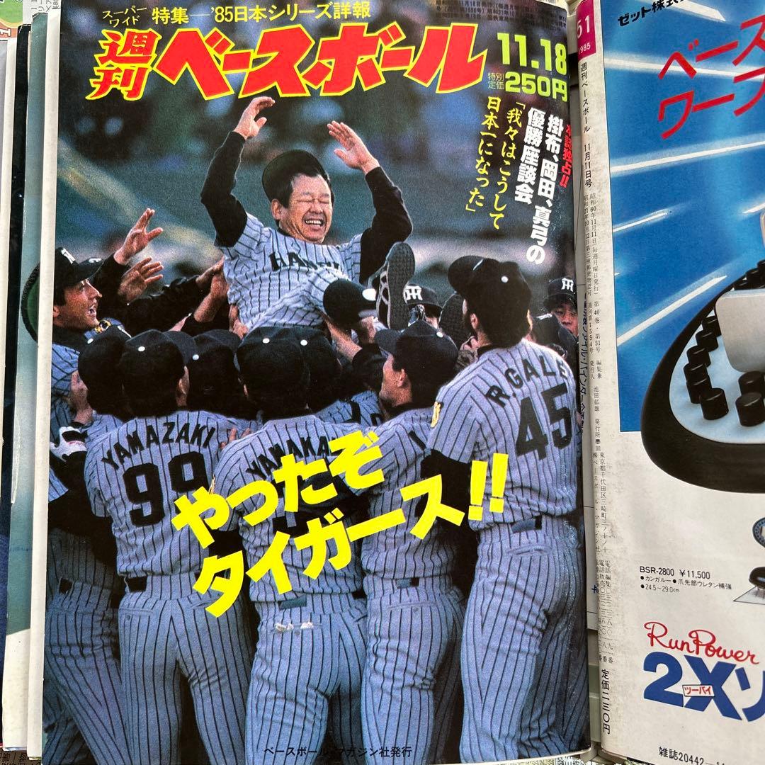 阪神優勝　　週刊ベースボール　1985年　16冊