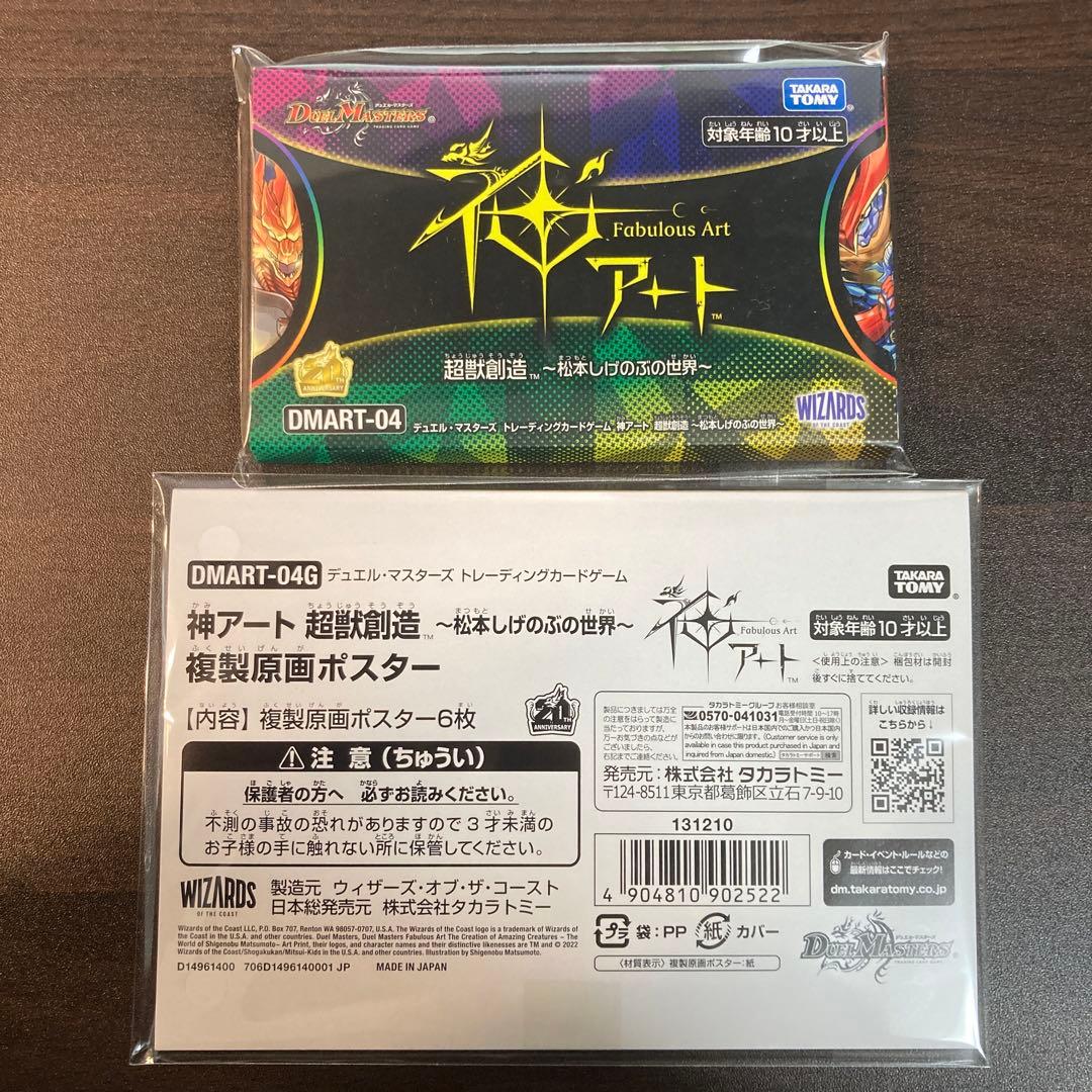 五人祭でドラゴンサマー+ 超獣創造　松本しげのぶの世界
