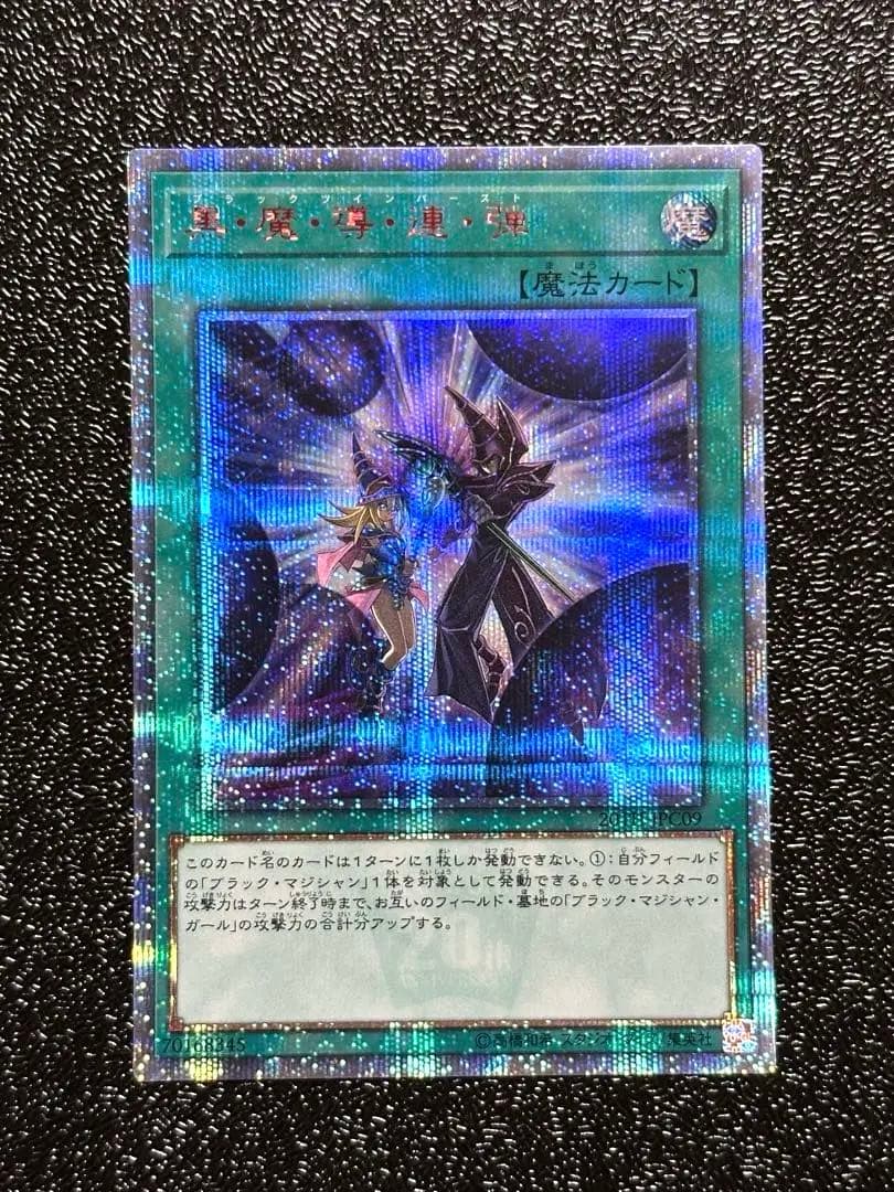 ★美品★ 遊戯王 師弟の絆　黒・魔・導・連・弾　20thシークレットレア セット