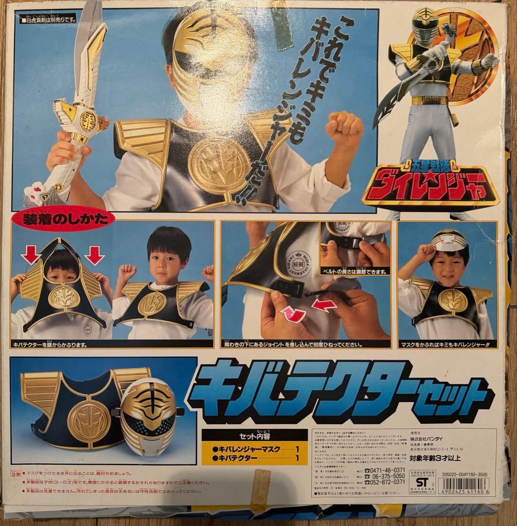 BANDAI　五星戦隊ダイレンジャー　キバテクターセット レトロ