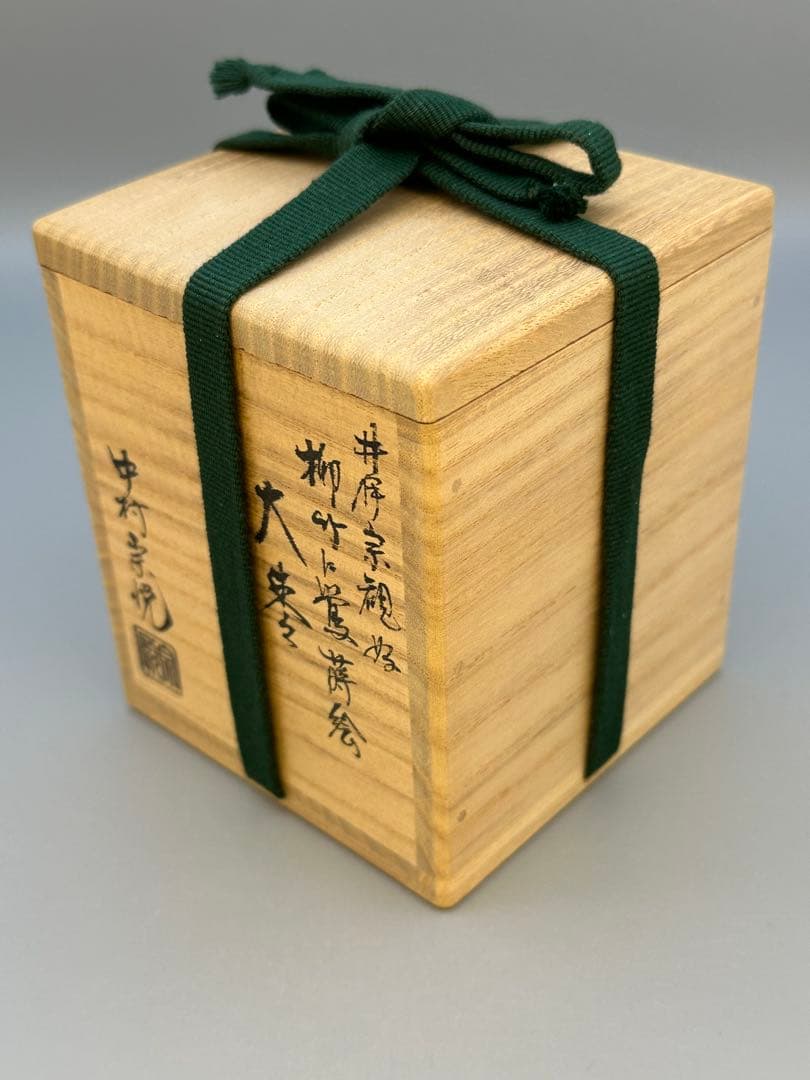 茶道具　棗　中村宗悦　柳竹に鶯