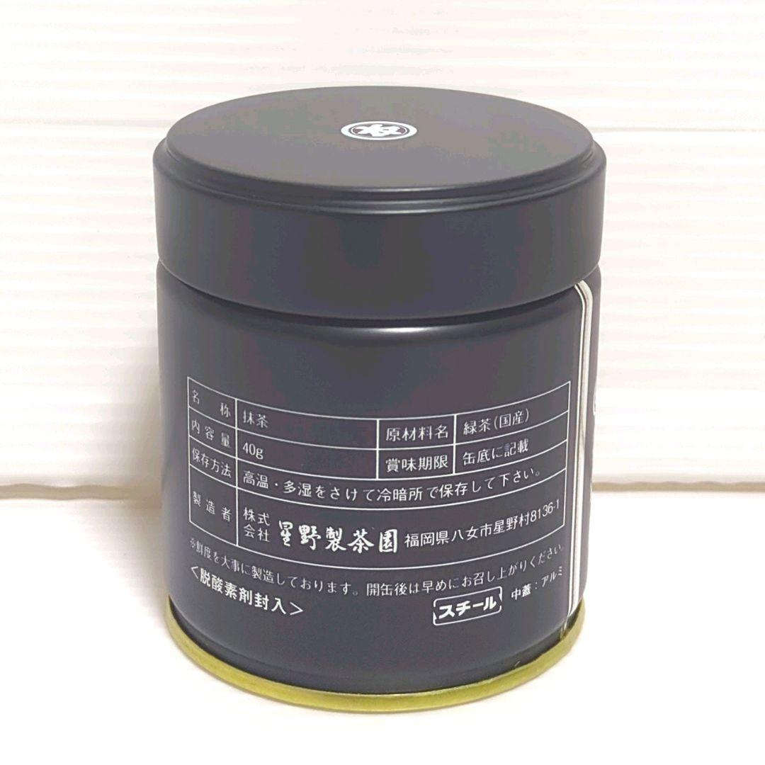 【新品】星野製茶園 星野抹茶 八女抹茶 やまぶき 池の白 星授 まとめ売り