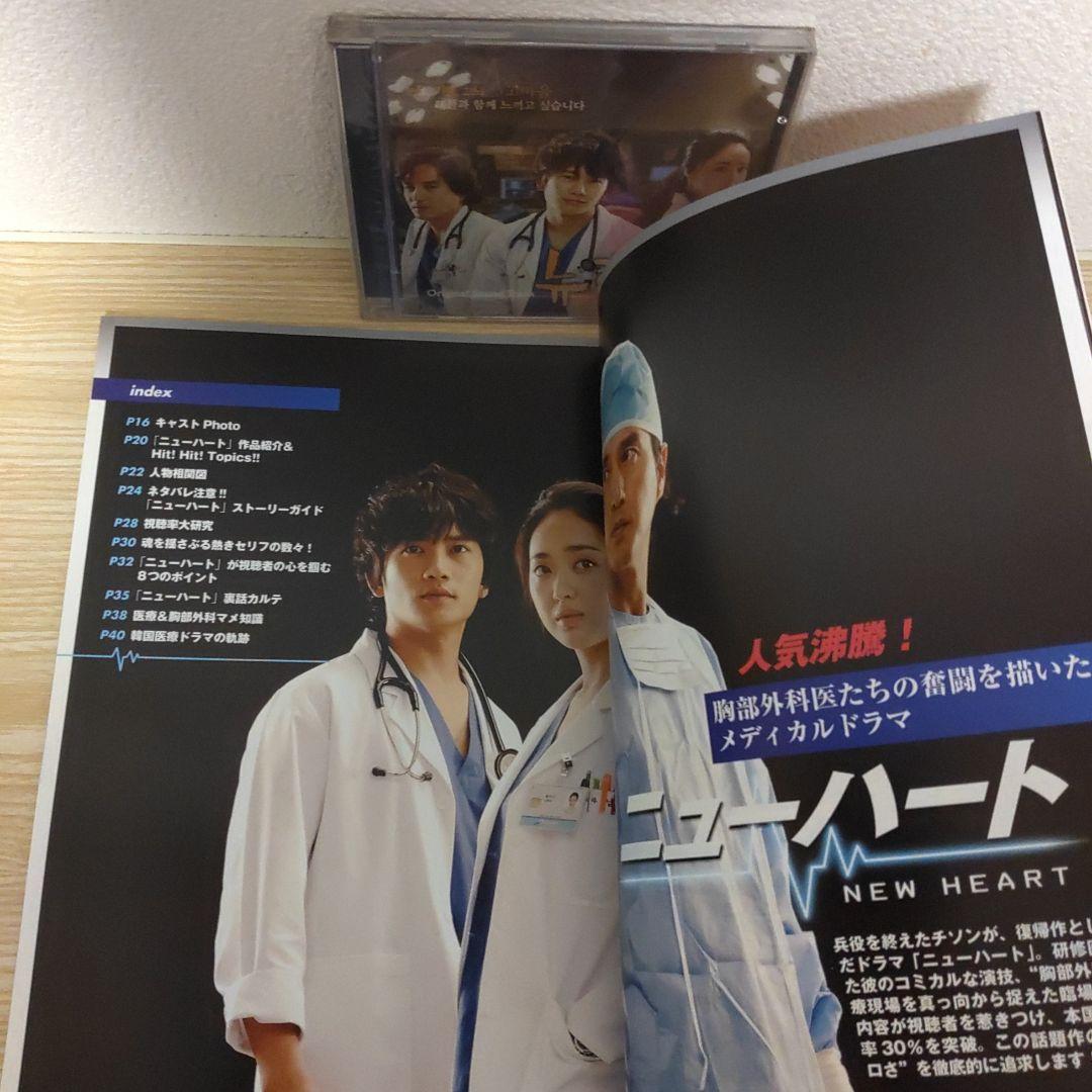 (訳あり.新品.未開封)ニューハート韓国盤ostCD＆ニューハート特集本セット