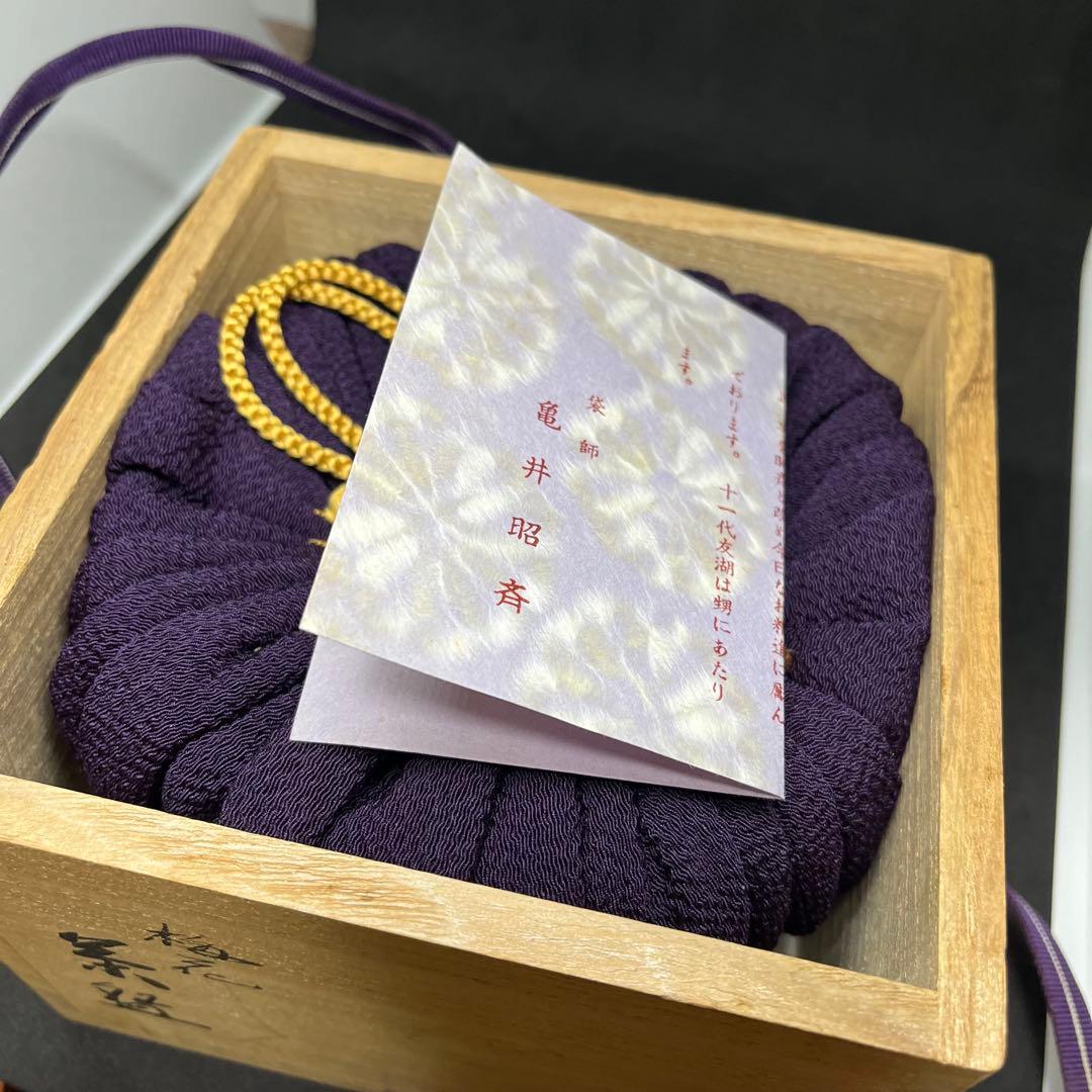 真葛香斎　鵬雲斎書付　『梅花茶碗』　茶道具　茶碗 仕覆(亀井昭斎)