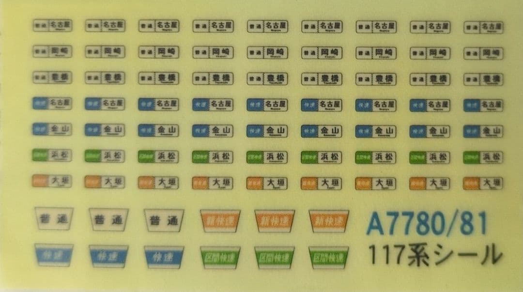 鉄道模型 117系 0/200番台 リバイバル国鉄色 4両セット