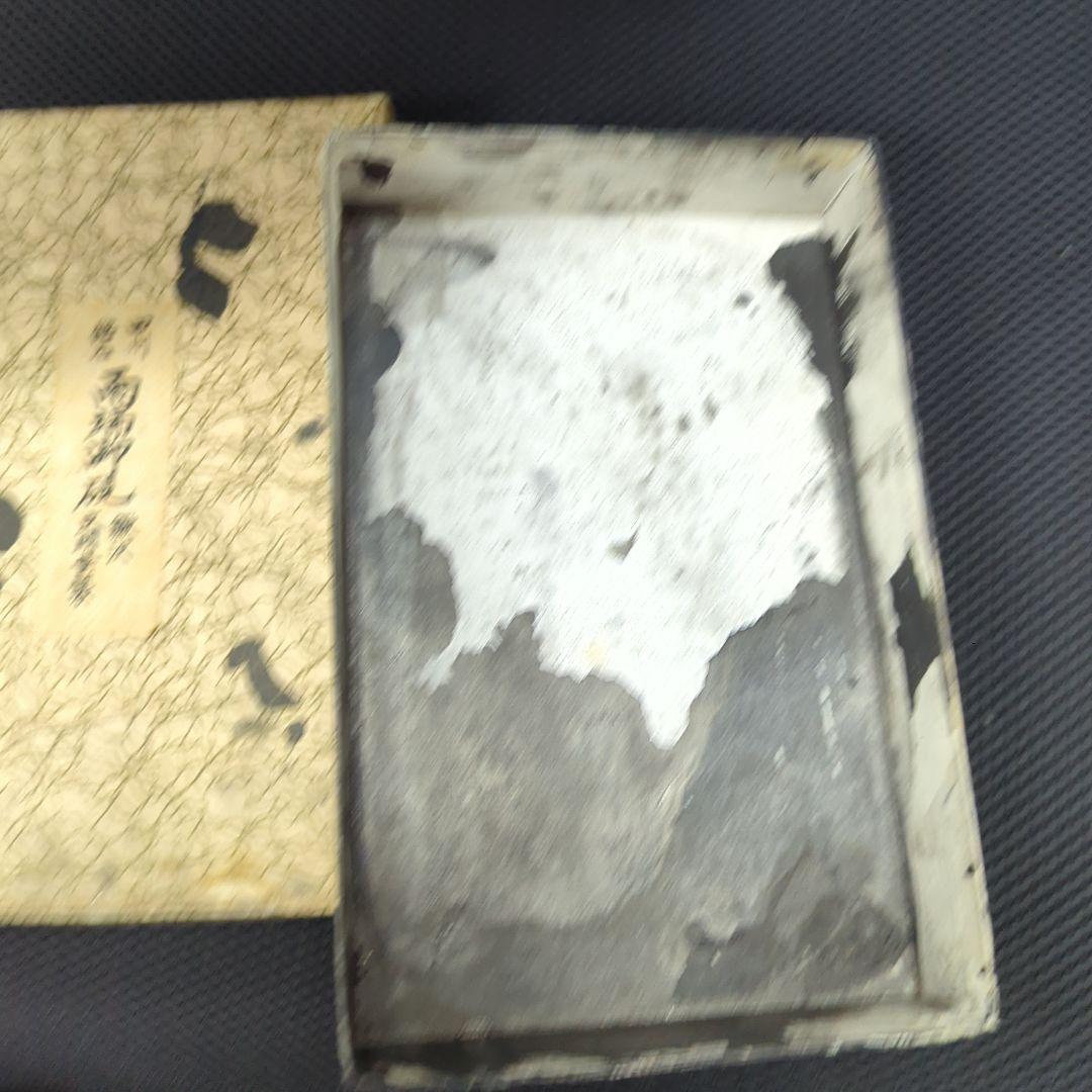 甲州銘石 雨端御硯 鰍沢文明堂製