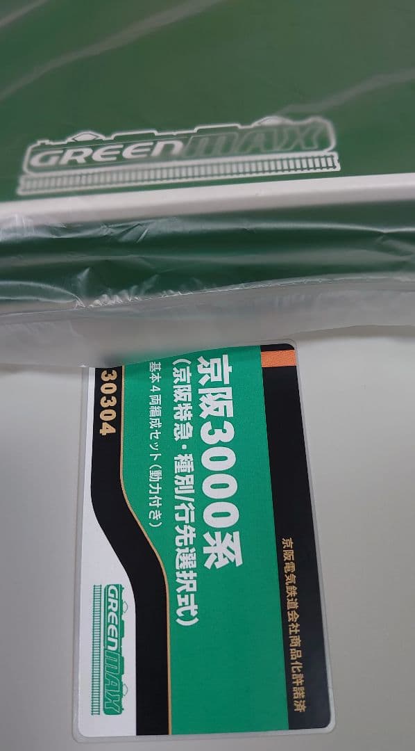 京阪 3000系 京阪特急 基本4両 コアレス動製品 必ず本文を
