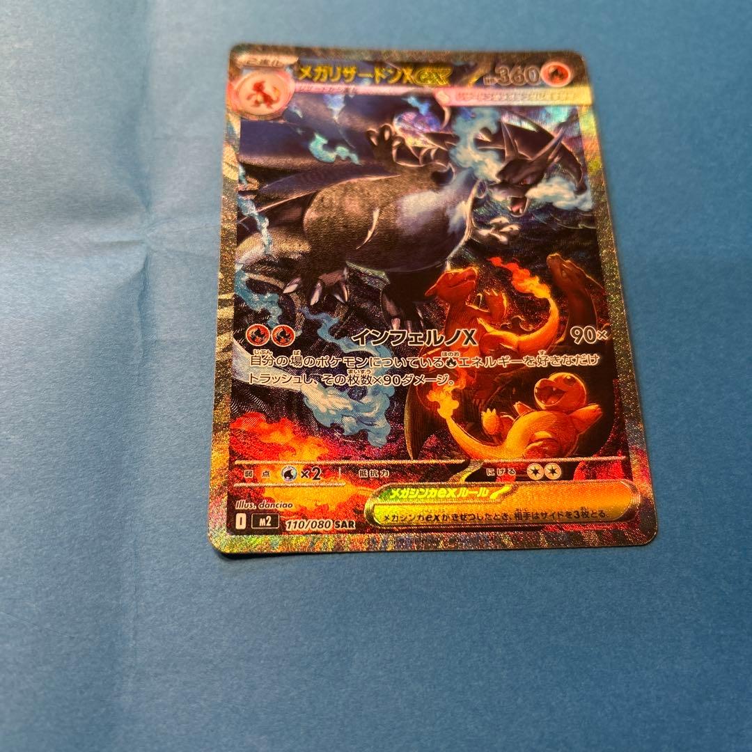 【美品】メガリザードンex SAR インフェルノX ポケモンカード ポケカ