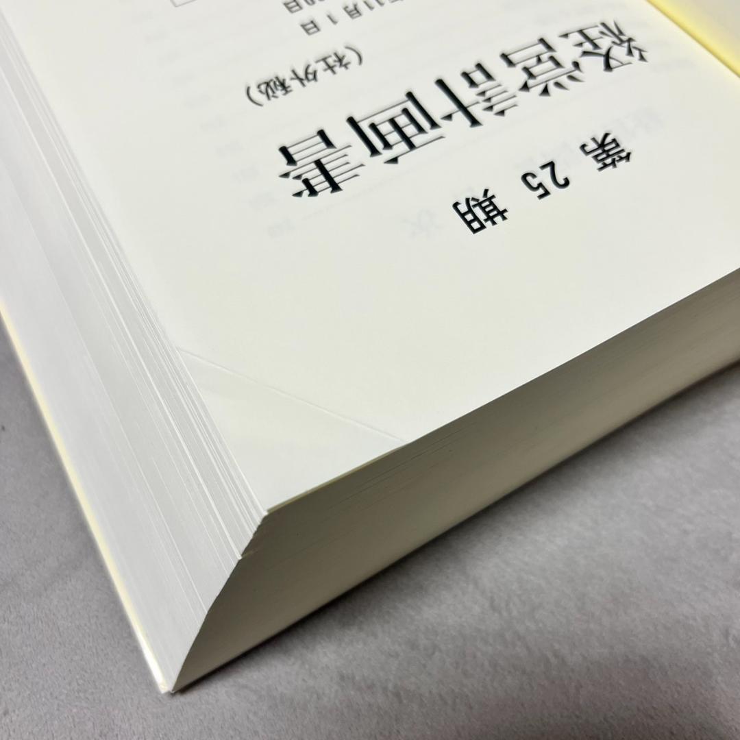 一倉定の社長学 経営計画実例第3集 経営計画書の実例と社長の計画書実践手記資料集