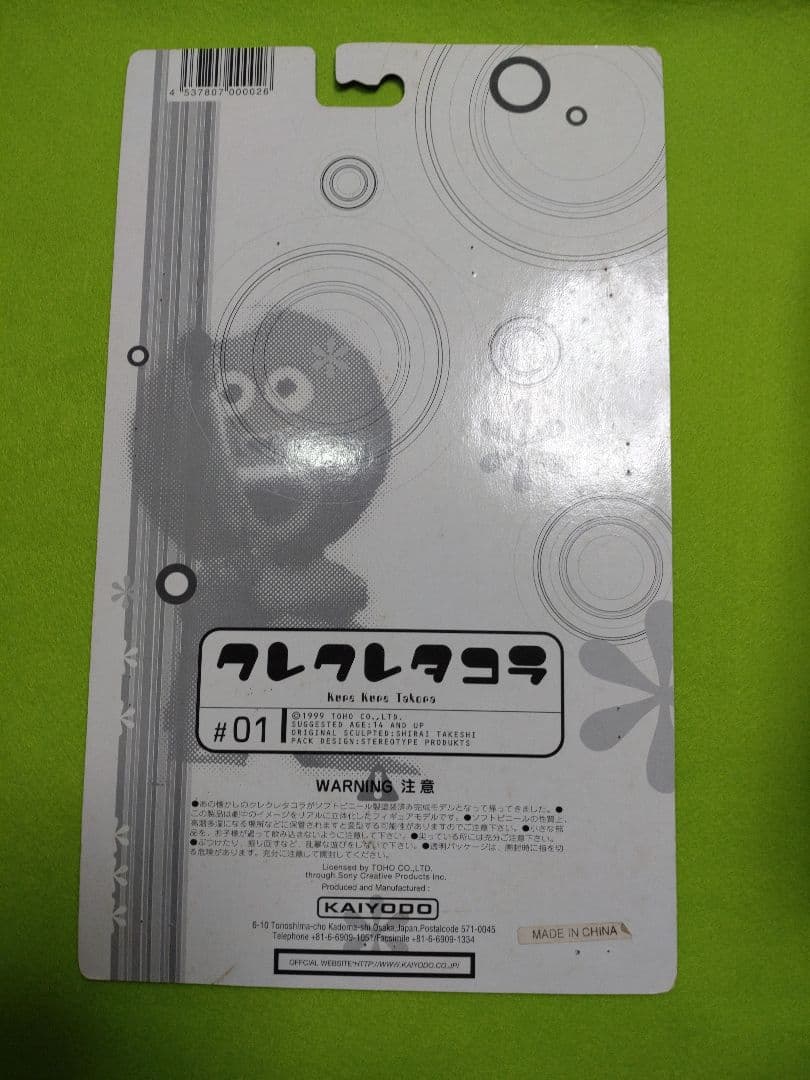 クレクレタコラ＆チョンボ ソフビセット【海洋堂】