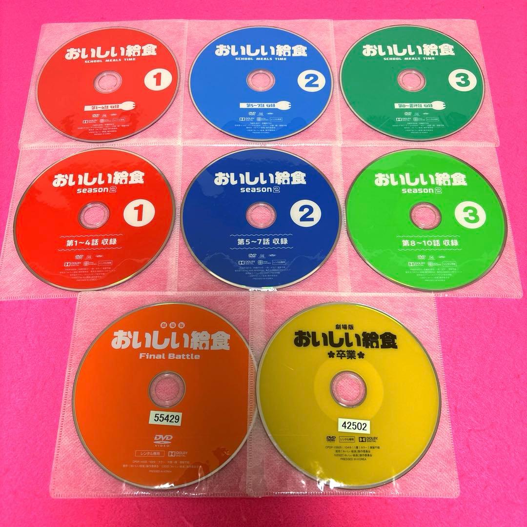 おいしい給食 シーズン1 +2+劇場版 DVD 全8卷セット レンタル