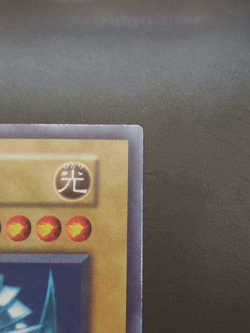 遊戯王　青眼の白龍　初期