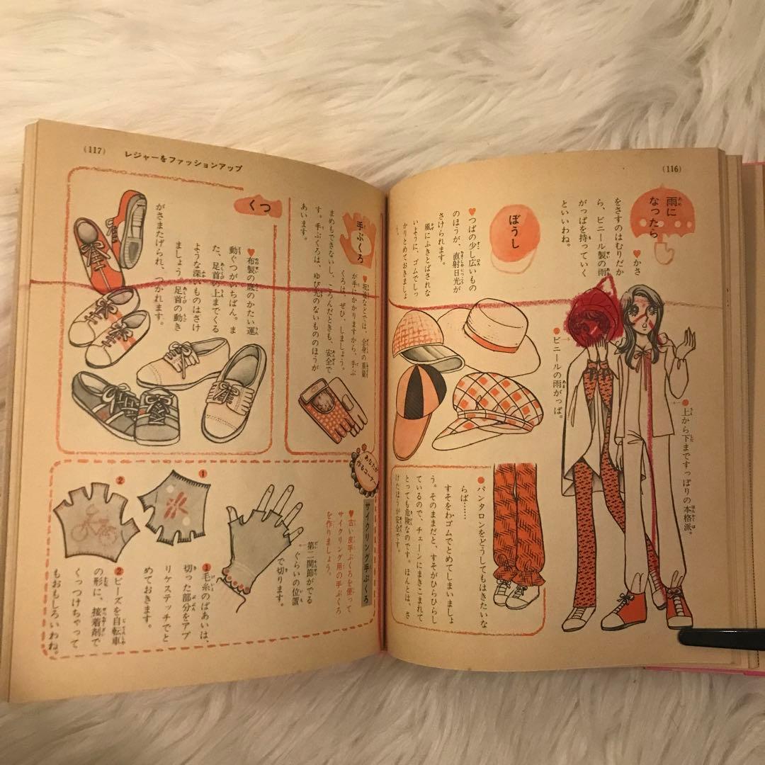 【 超SS級 お宝品 】小学館 ミニレディー百科 シリーズ 第1巻 おしゃれ入門