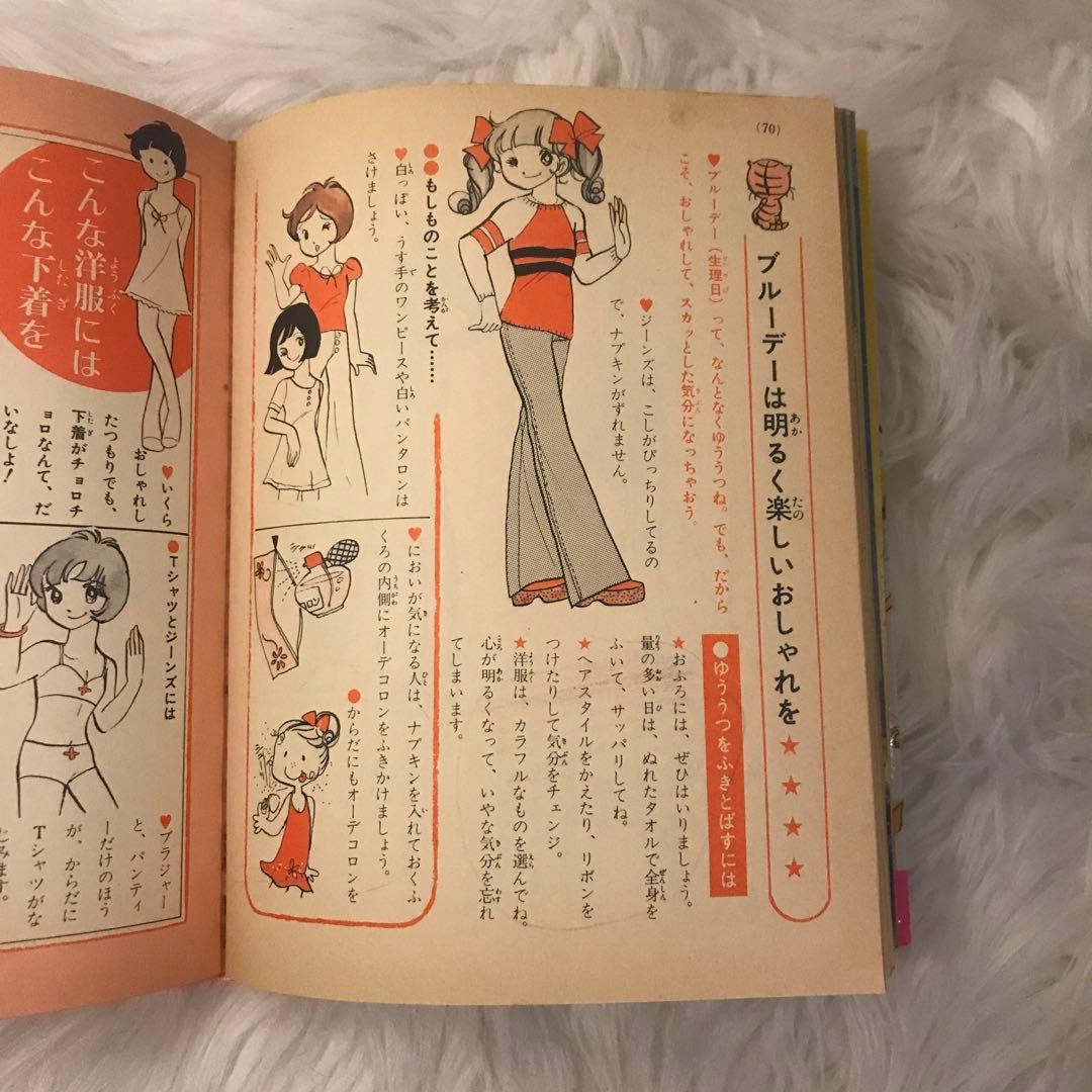 【 超SS級 お宝品 】小学館 ミニレディー百科 シリーズ 第1巻 おしゃれ入門