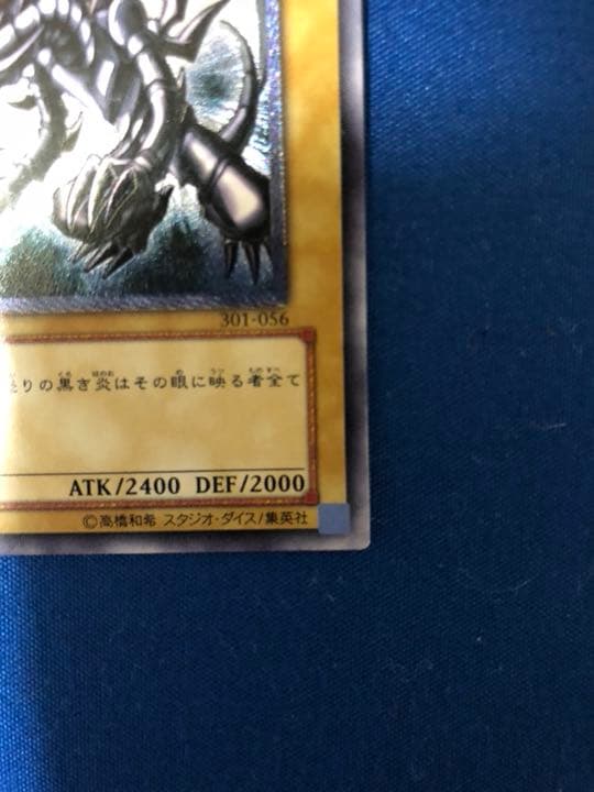 遊戯王 青眼の白龍 真紅眼の黒竜