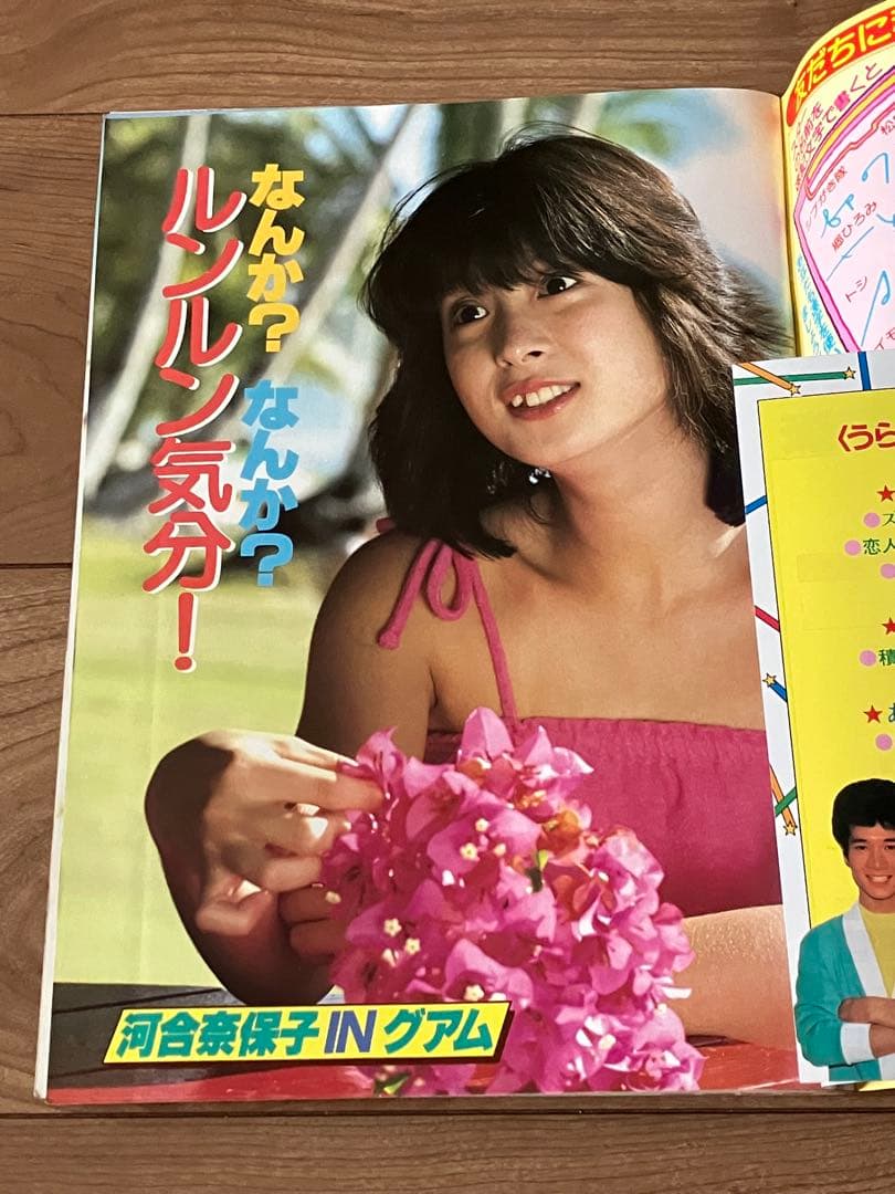 ★ティーンアイドル83.7月号河合奈保子ビキニ水着少年隊錦織一清松田聖子昭和★