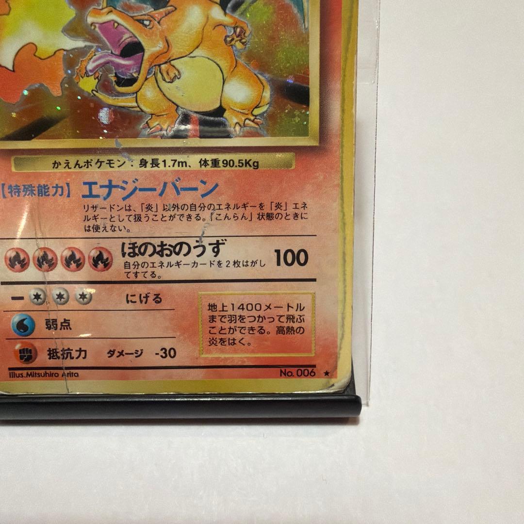 旧裏 かえん リザードン 歴戦個体★ 第1弾拡張パック