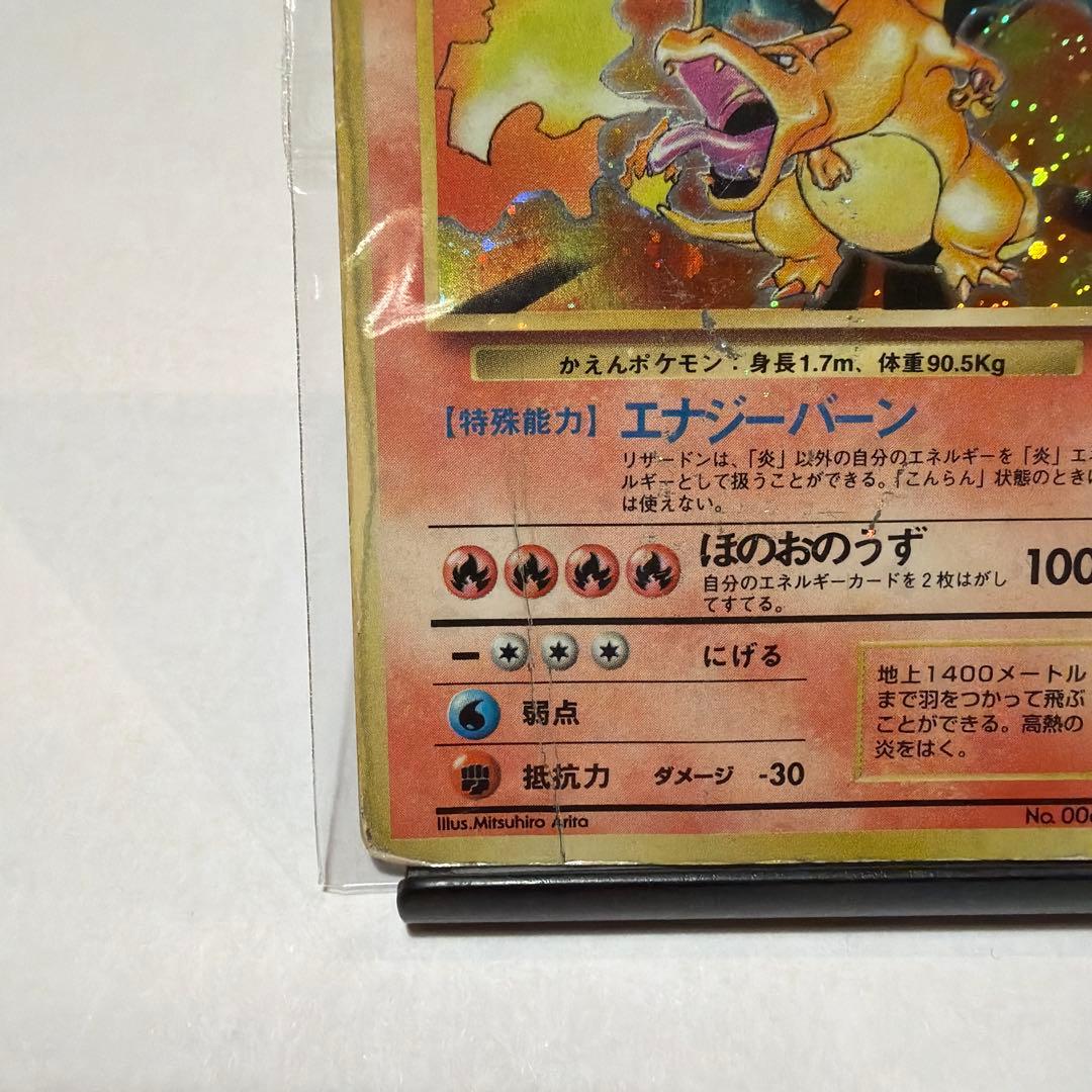 旧裏 かえん リザードン 歴戦個体★ 第1弾拡張パック